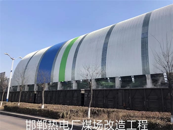 渝北热电厂煤场改造工程